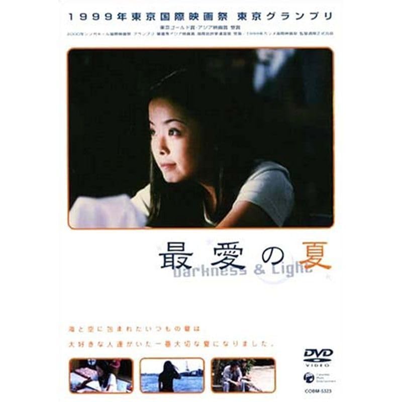 最愛の夏 [DVD] リー・カンイ (出演), ファン・チィウェイ (出演), チャン・ツォーチ (監督, 脚本) 最愛の夏 - 映画情報・レビュー・評価・あらすじ | Filmarks映画